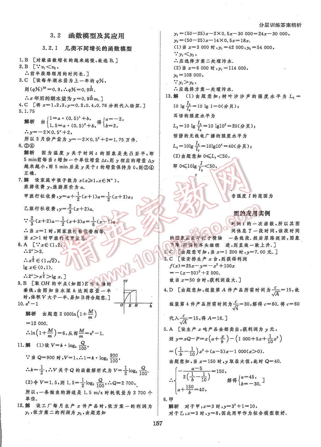 2015年創(chuàng)新設(shè)計(jì)課堂講義數(shù)學(xué)必修1人教A版 第36頁(yè)