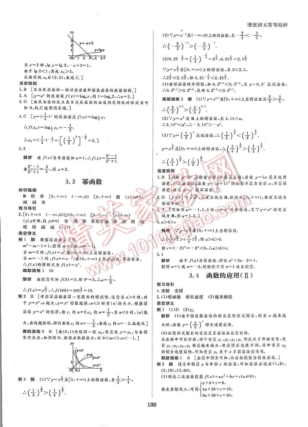 2015年創(chuàng)新設(shè)計課堂講義數(shù)學必修1人教B版 第18頁