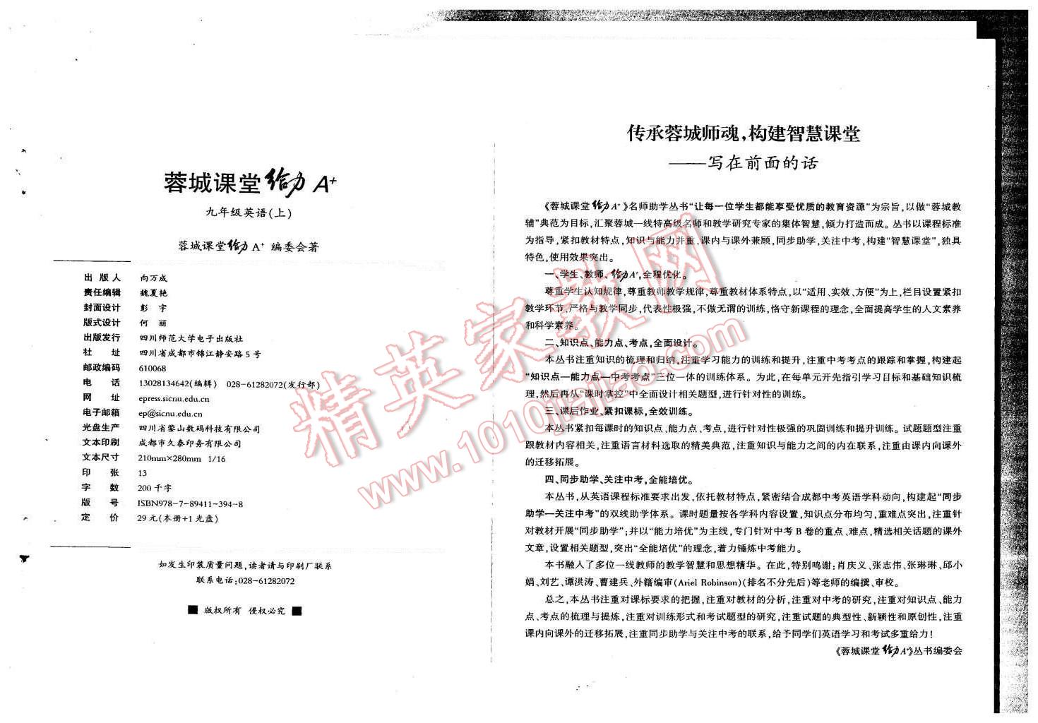 2015年蓉城课堂给力A加九年级英语全一册 第1页