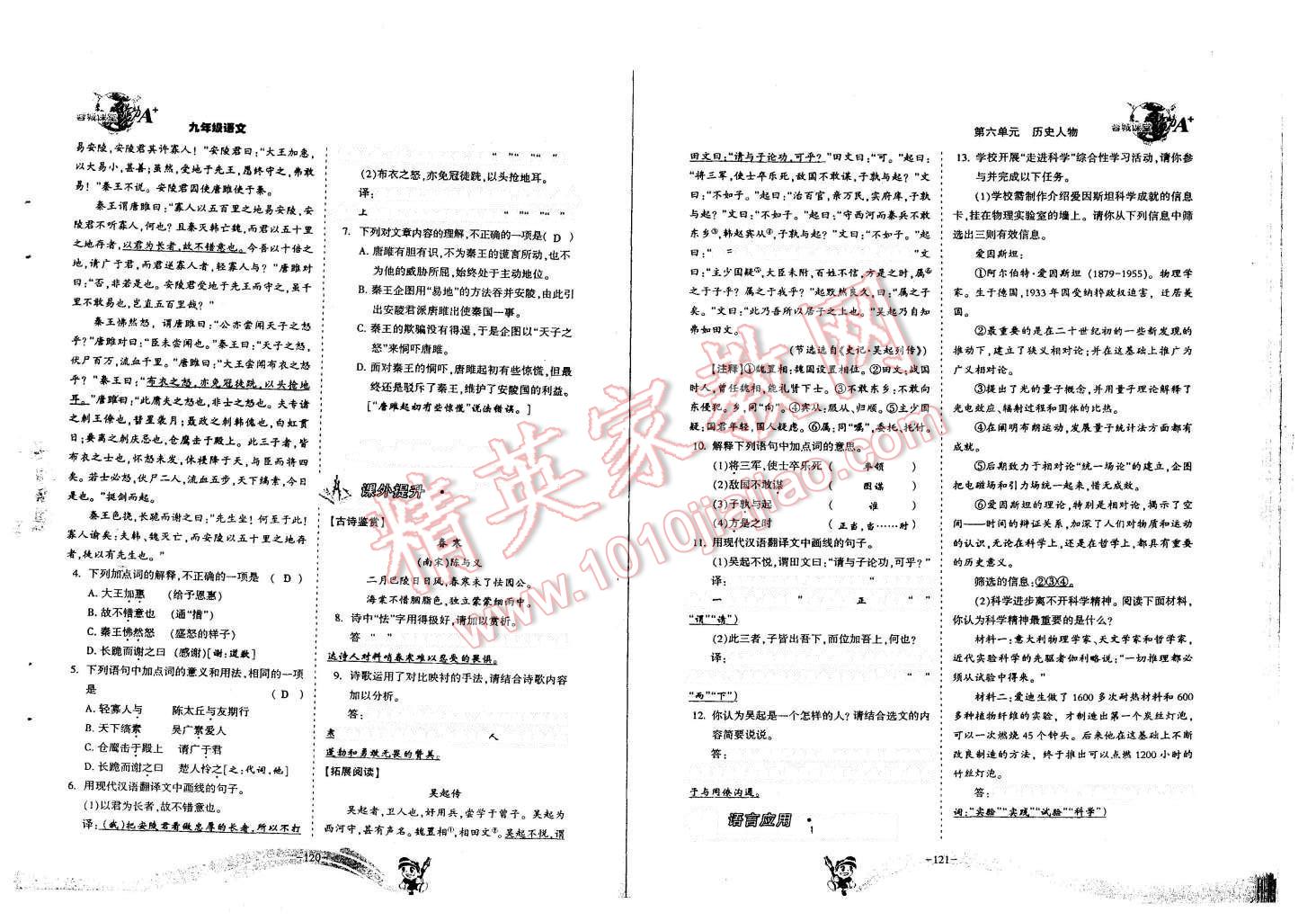 2015年蓉城課堂給力A加九年級(jí)語(yǔ)文全一冊(cè) 第60頁(yè)