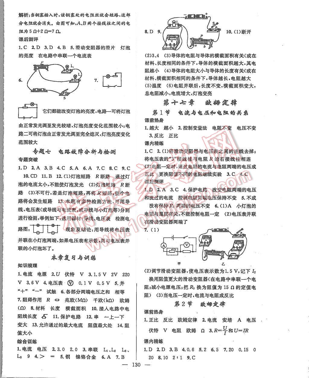 2015年黃岡100分闖關(guān)九年級物理上冊人教版 第8頁