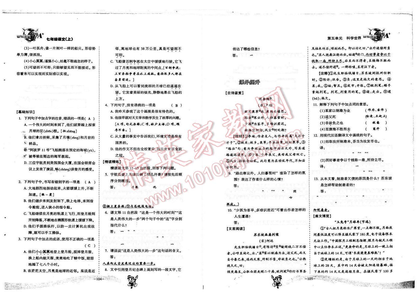 2015年蓉城课堂给力A加七年级语文上册人教版 第53页