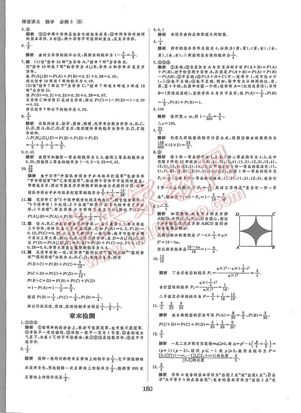 2015年創(chuàng)新設(shè)計課堂講義數(shù)學(xué)必修3蘇科版 第37頁