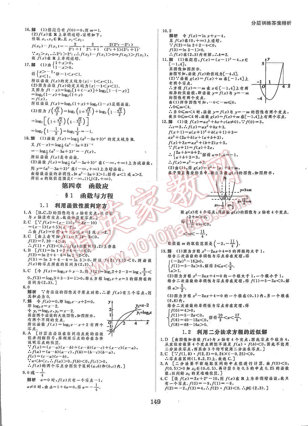 2015年創(chuàng)新設(shè)計課堂講義數(shù)學必修1北師大版 第28頁