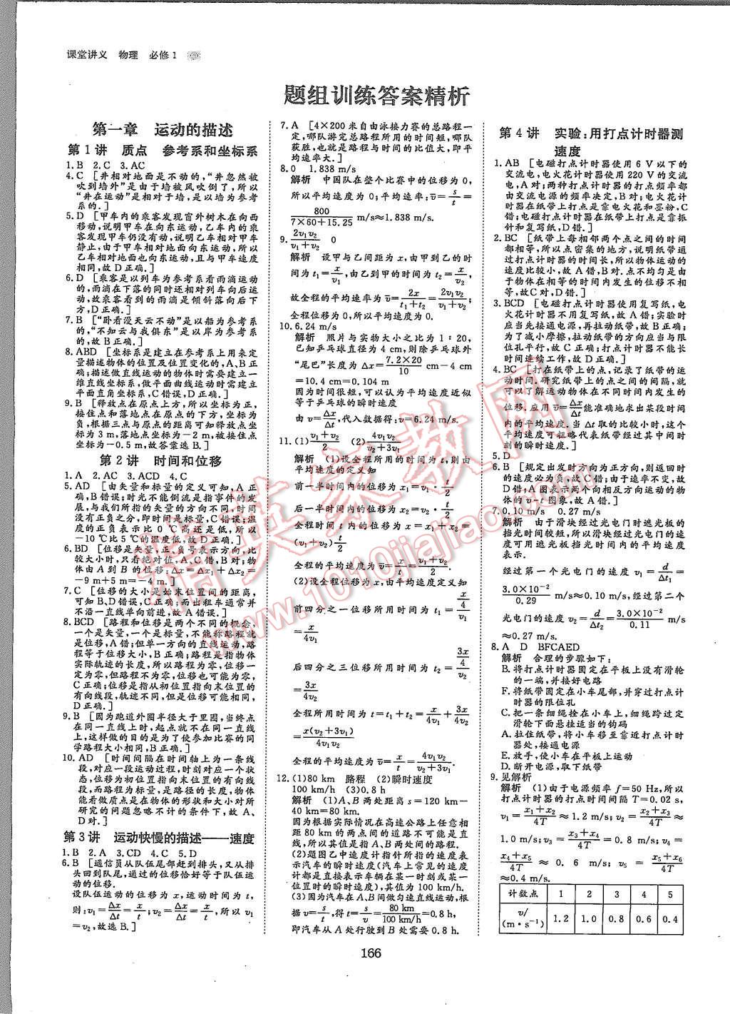 2015年創(chuàng)新設(shè)計課堂講義物理必修1人教版 第13頁