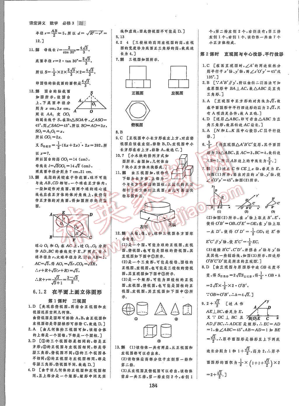 2015年創(chuàng)新設(shè)計課堂講義數(shù)學(xué)必修3湘教版 第20頁