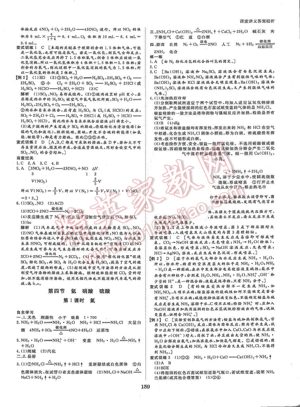 2015年創(chuàng)新設(shè)計(jì)課堂講義化學(xué)必修1人教版 第14頁(yè)