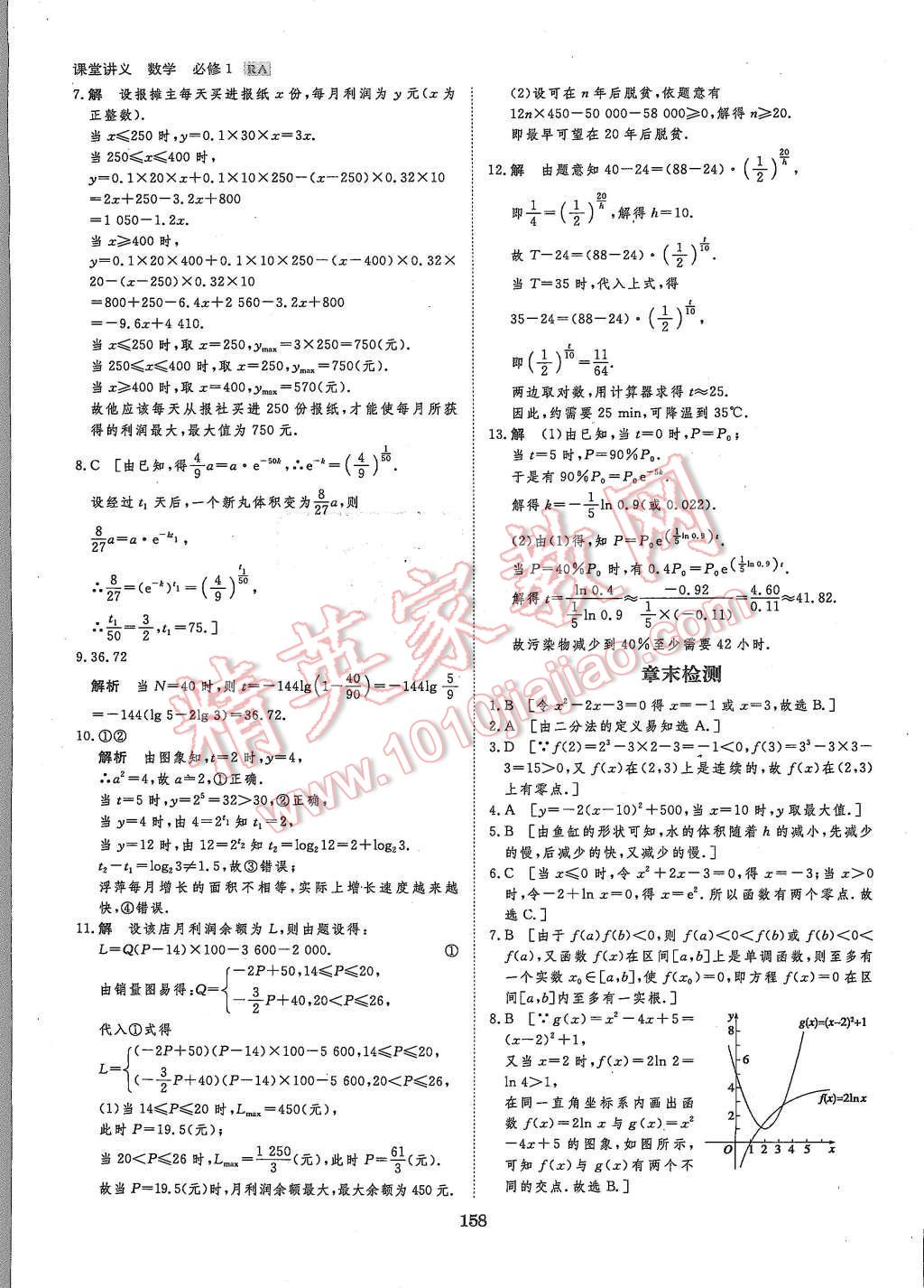 2015年創(chuàng)新設(shè)計(jì)課堂講義數(shù)學(xué)必修1人教A版 第37頁