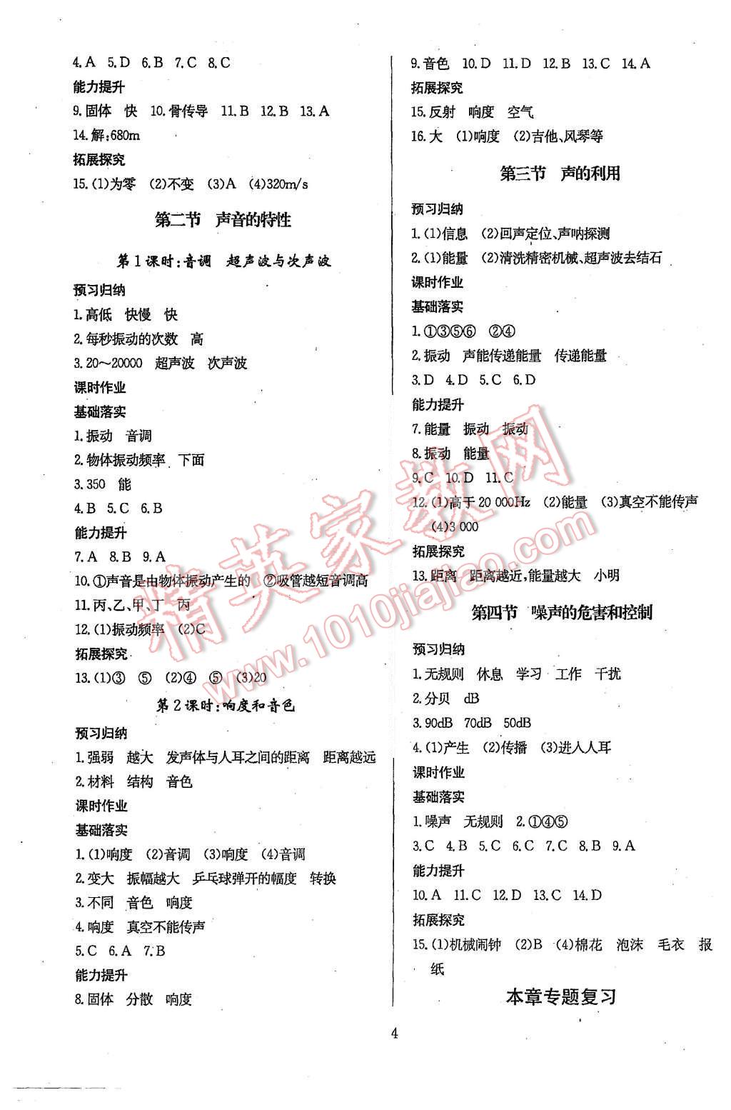 2015年思維新觀察八年級物理上冊人教版 第4頁