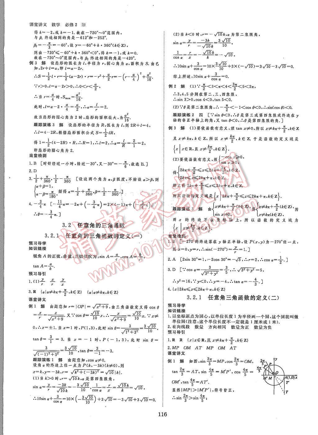 2015年創(chuàng)新設(shè)計(jì)課堂講義數(shù)學(xué)必修2湘教版 第2頁