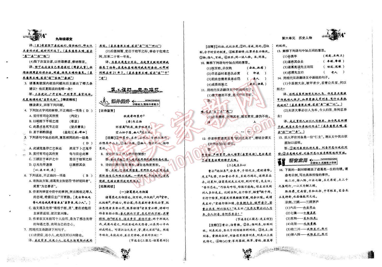 2015年蓉城課堂給力A加九年級語文全一冊 第64頁