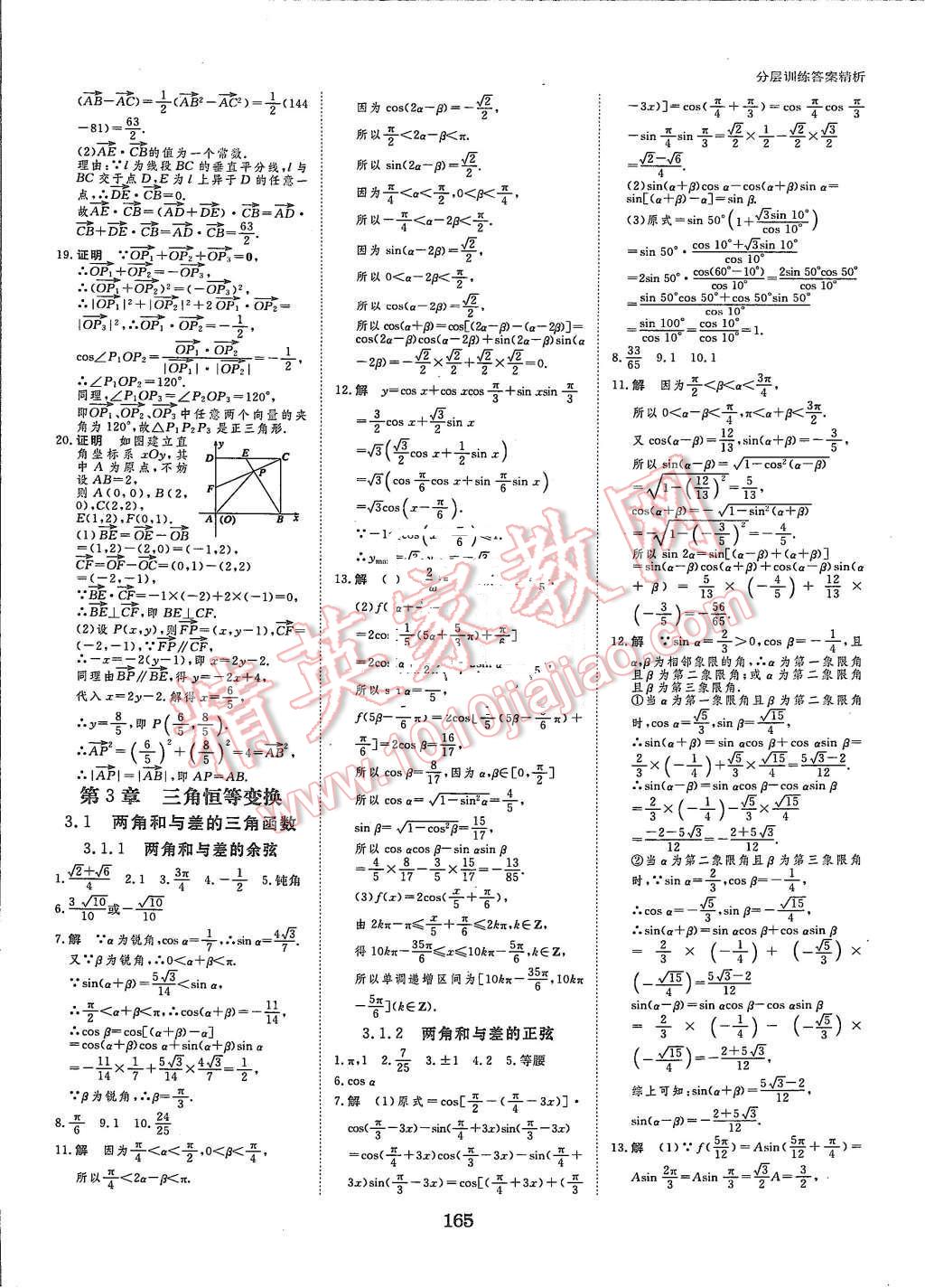 2015年創(chuàng)新設(shè)計(jì)課堂講義數(shù)學(xué)必修4蘇科版 第28頁