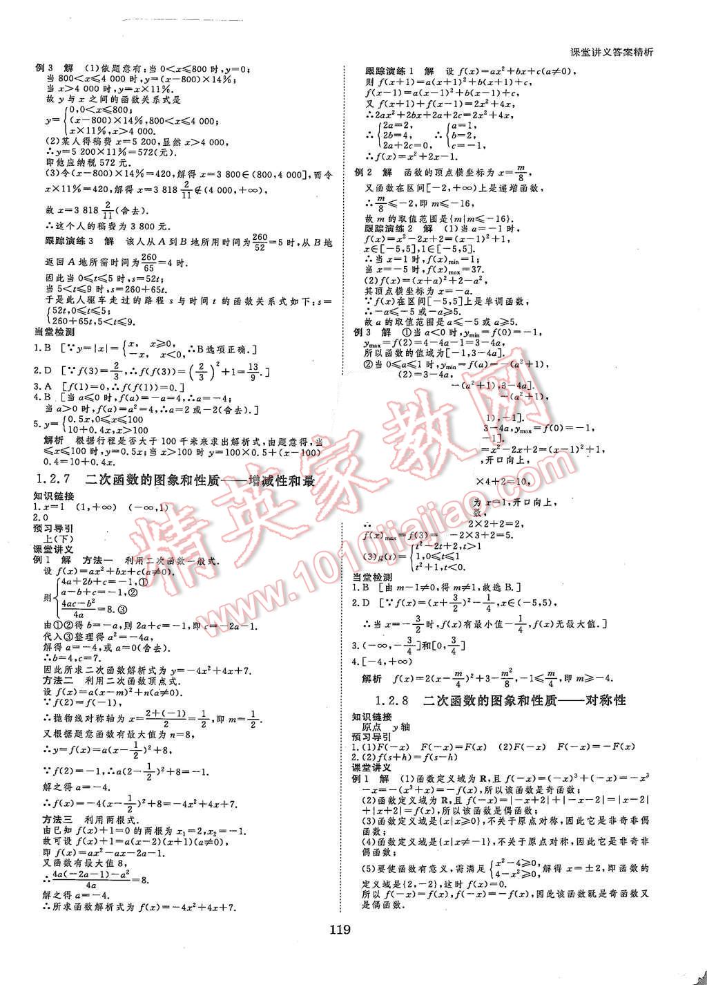 2015年創(chuàng)新設(shè)計(jì)課堂講義數(shù)學(xué)必修1湘教版 第6頁