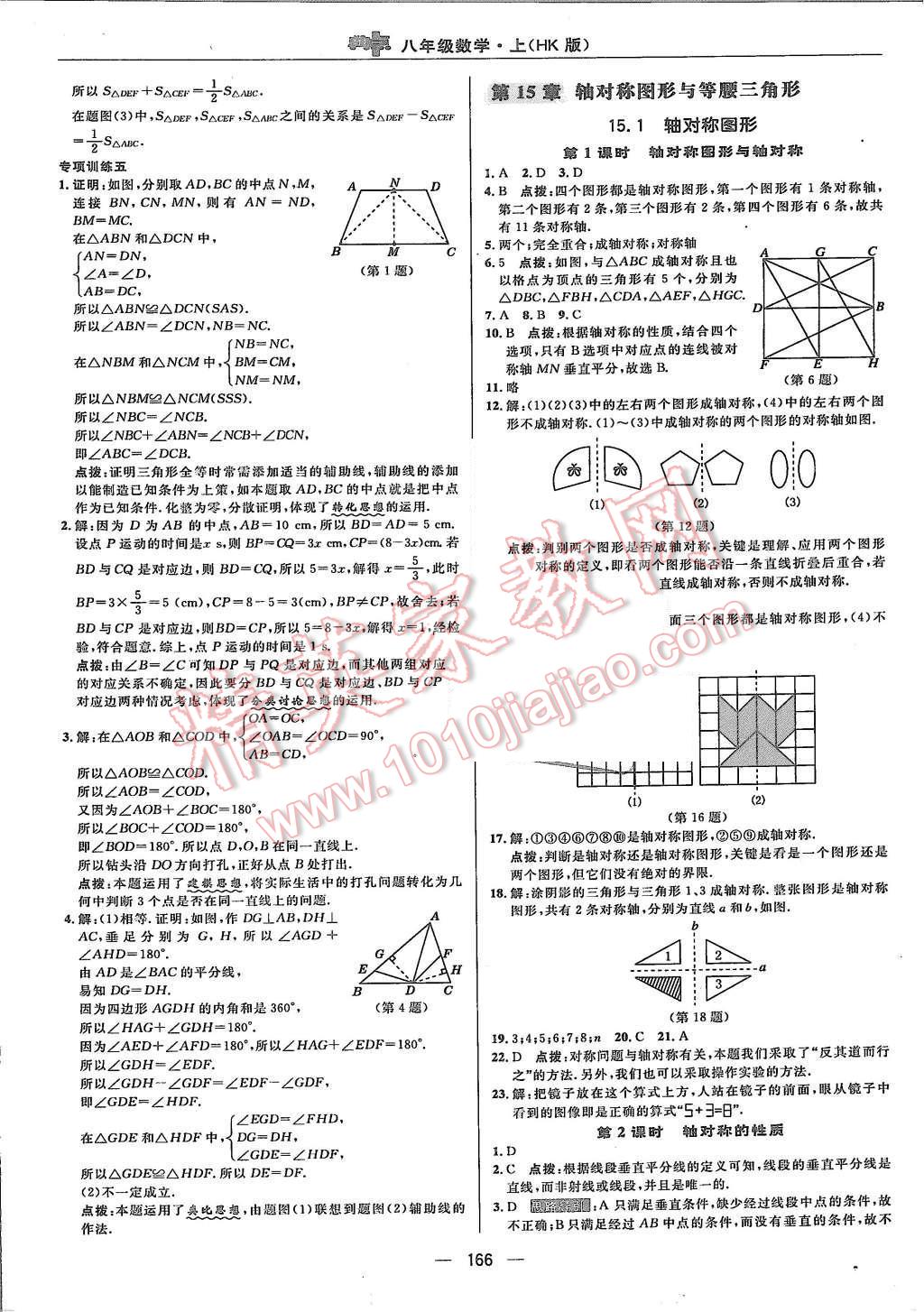 2015年综合应用创新题典中点八年级数学上册沪科版 第30页