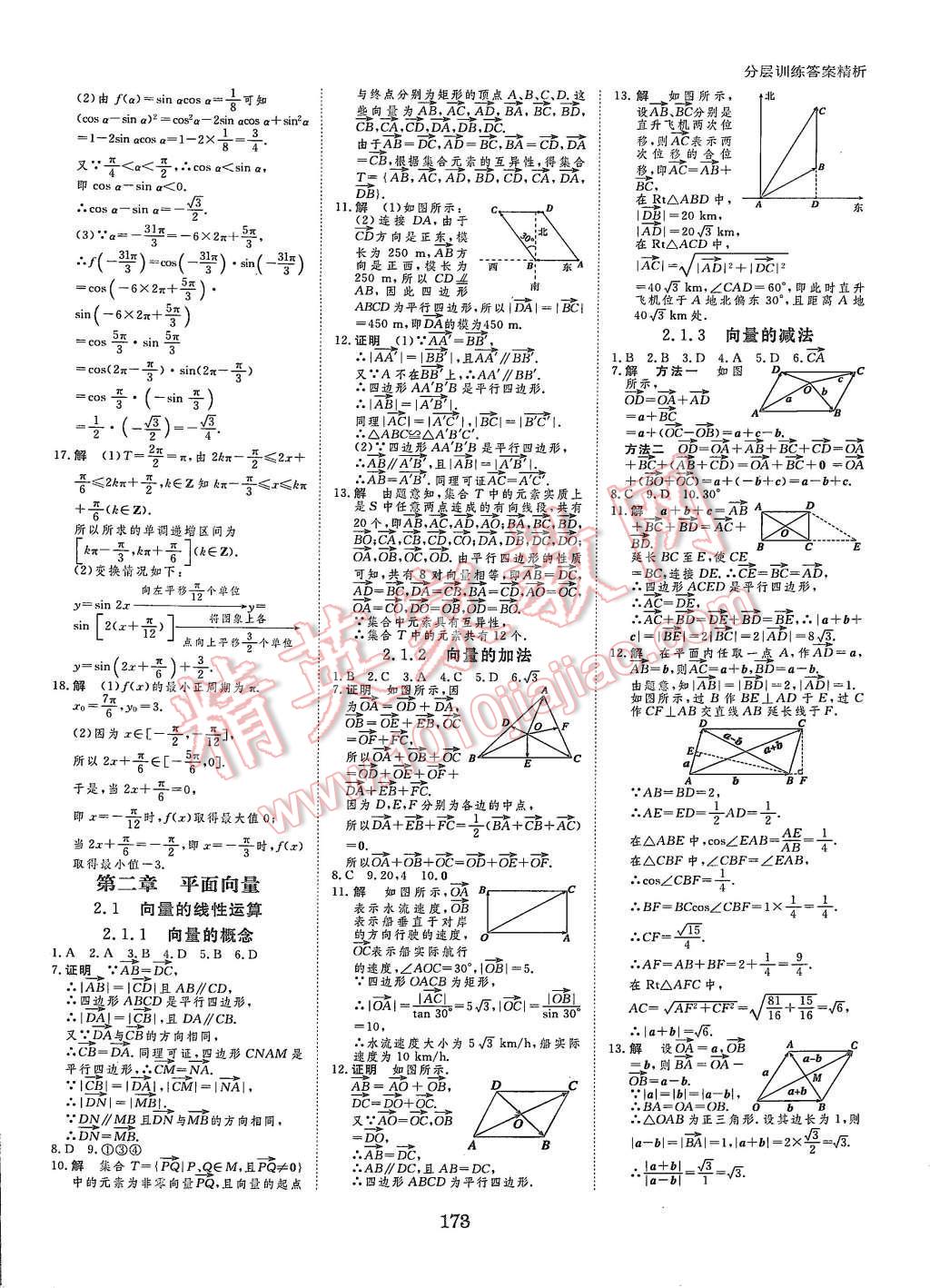 2015年創(chuàng)新設(shè)計(jì)課堂講義數(shù)學(xué)必修4人教B版 第24頁