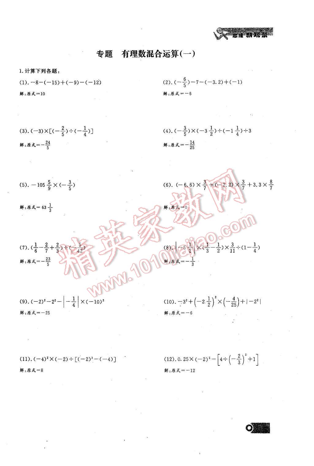 2015年思維新觀察課時(shí)精練七年級(jí)數(shù)學(xué)上冊(cè)人教版 第39頁(yè)