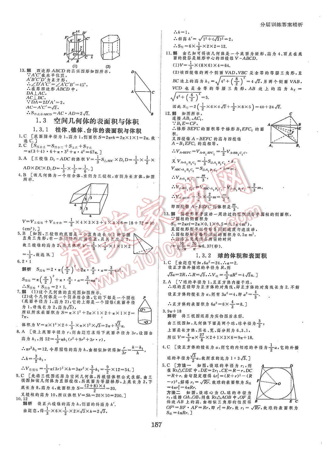 2015年創(chuàng)新設計課堂講義數(shù)學必修2人教A版 第20頁