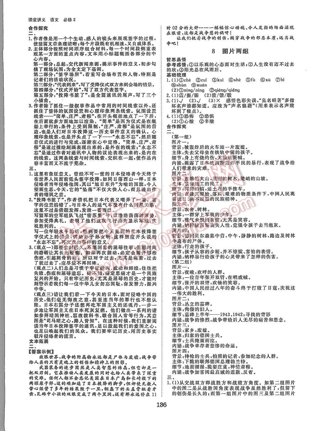 2015年創(chuàng)新設(shè)計(jì)課堂講義語文必修2蘇教版 第7頁