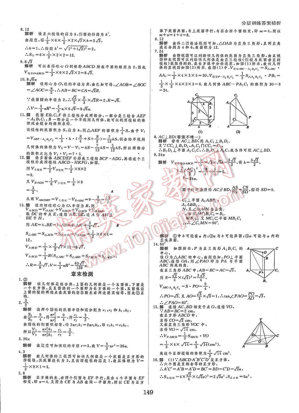 2015年創(chuàng)新設計課堂講義數(shù)學必修2蘇科版 第28頁