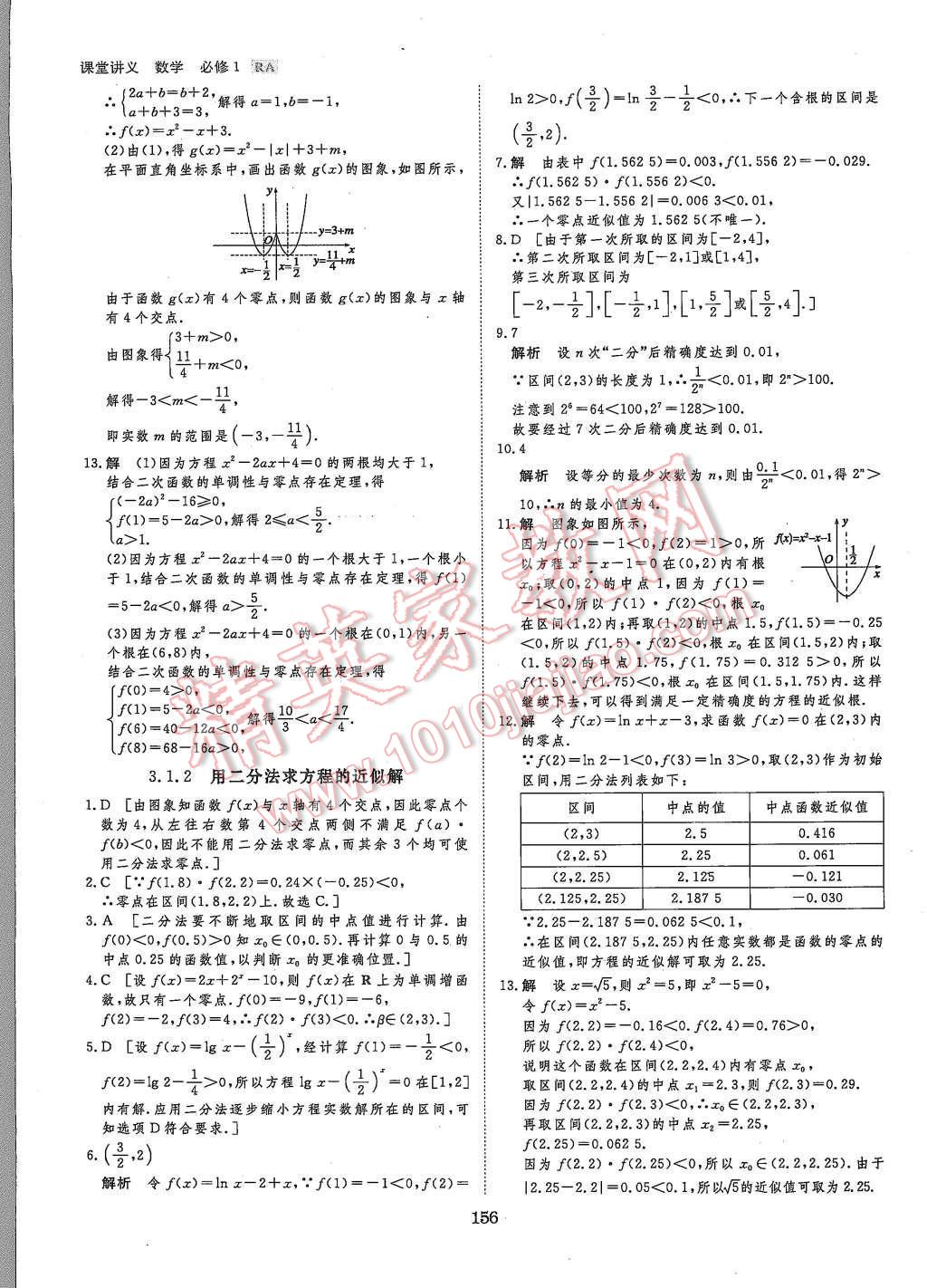 2015年創(chuàng)新設(shè)計(jì)課堂講義數(shù)學(xué)必修1人教A版 第35頁