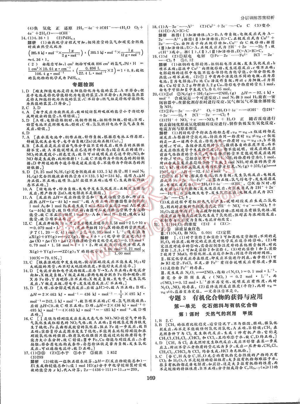 2015年創(chuàng)新設(shè)計課堂講義化學(xué)必修2蘇教版 第24頁