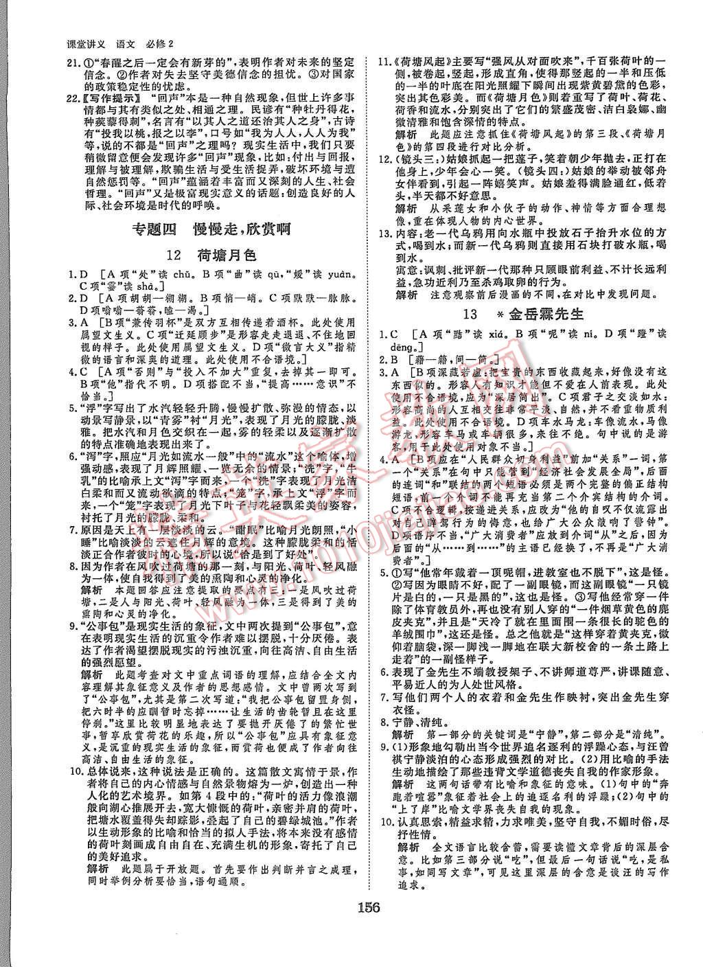 2015年創(chuàng)新設(shè)計(jì)課堂講義語(yǔ)文必修2蘇教版 第27頁(yè)