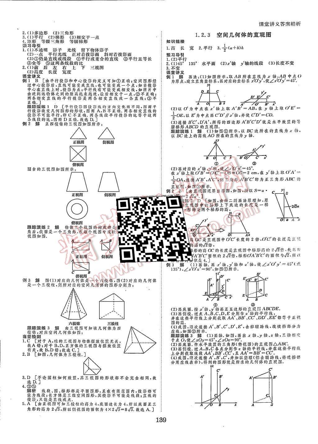 2015年創(chuàng)新設計課堂講義數(shù)學必修2人教A版 第2頁