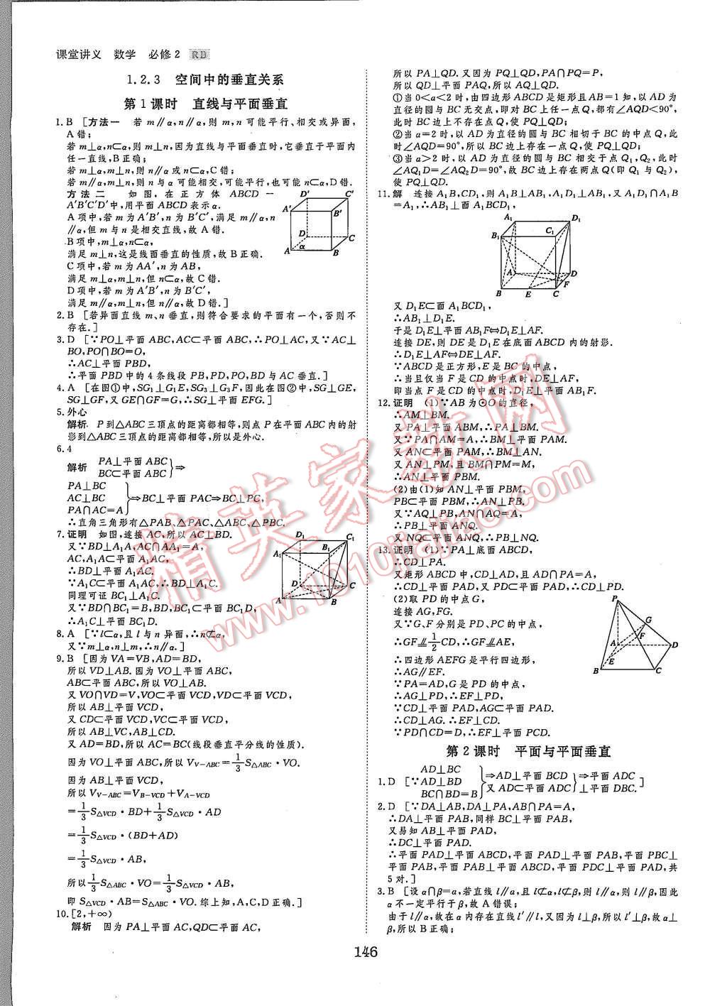 2015年創(chuàng)新設計課堂講義數學必修2人教B版 第25頁