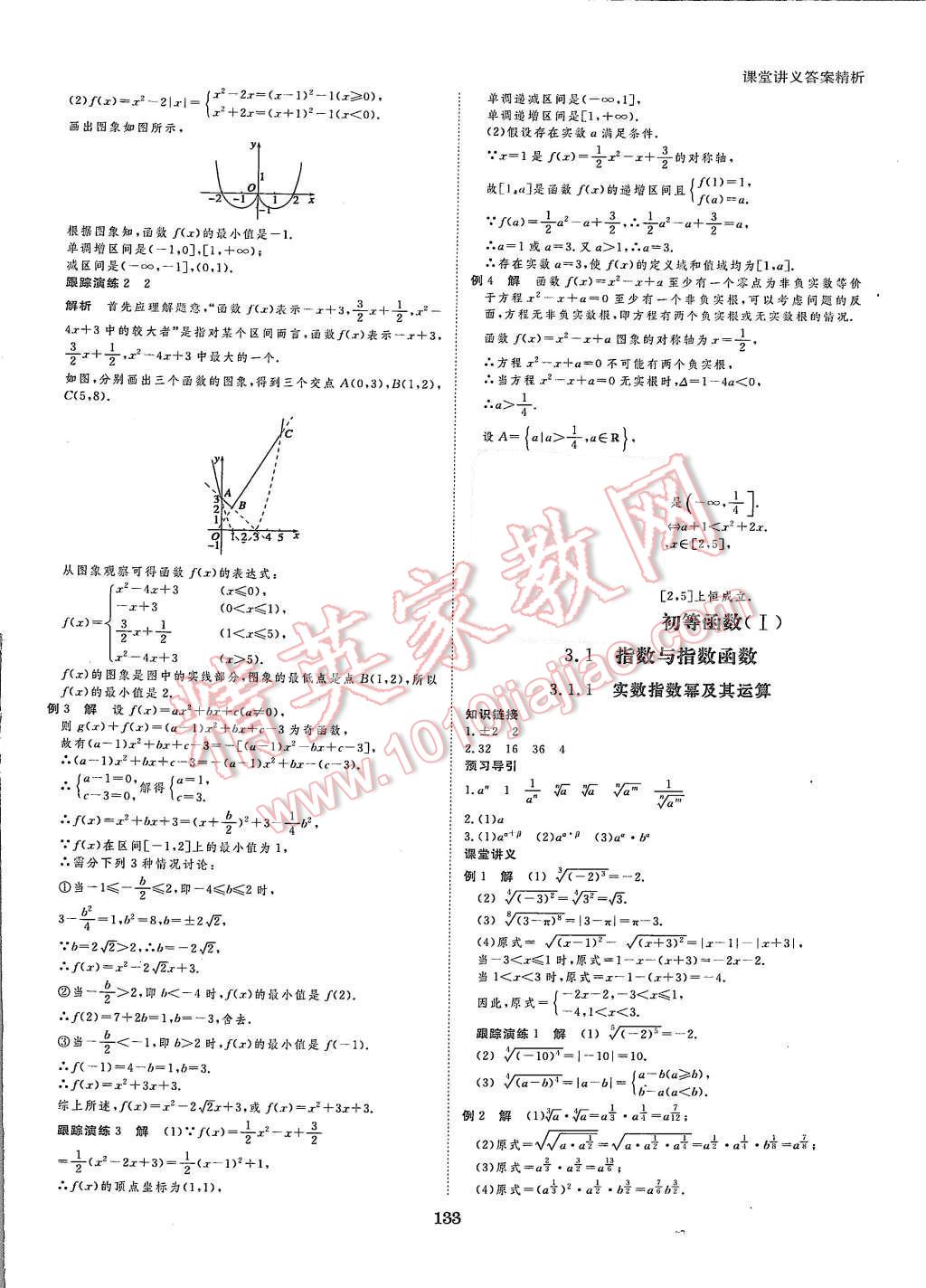 2015年創(chuàng)新設(shè)計(jì)課堂講義數(shù)學(xué)必修1人教B版 第12頁