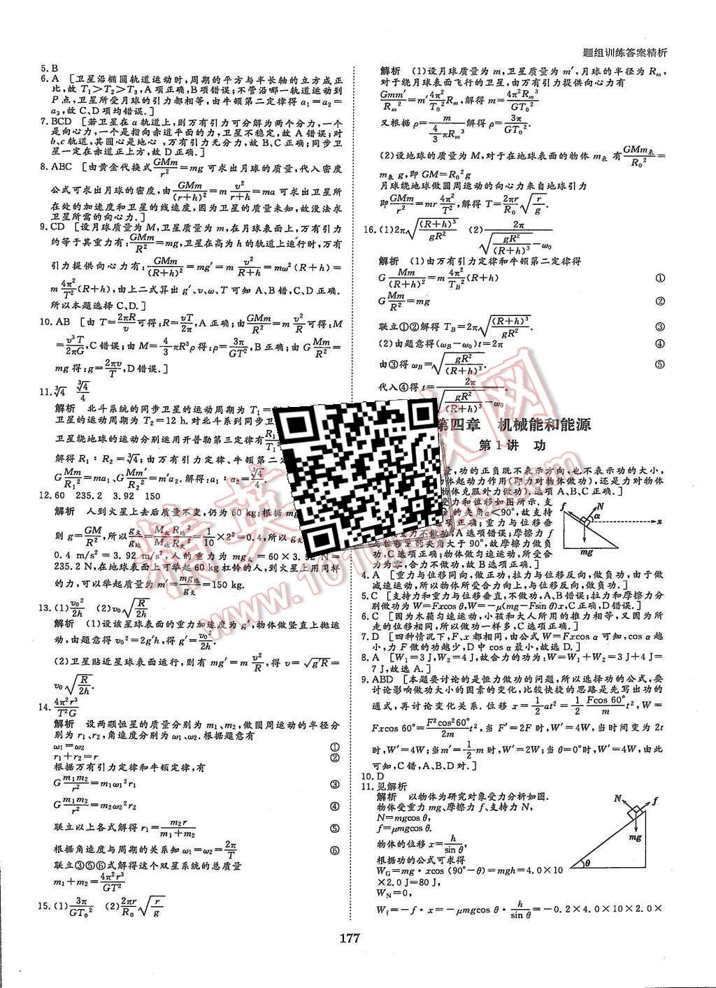 2015年創(chuàng)新設(shè)計(jì)課堂講義物理必修2教科版 第24頁(yè)