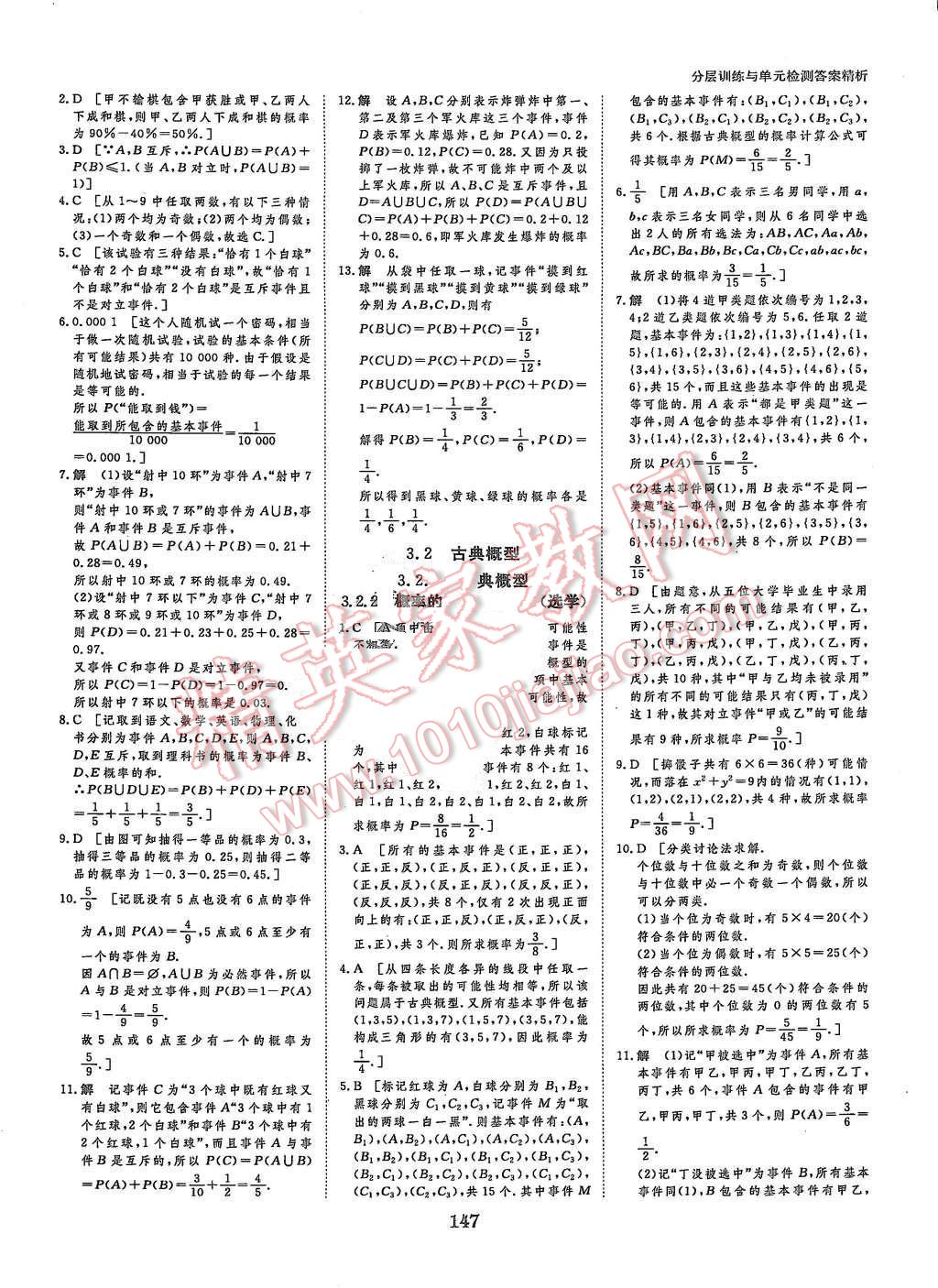 2015年創(chuàng)新設(shè)計(jì)課堂講義數(shù)學(xué)必修3人教B版 第25頁