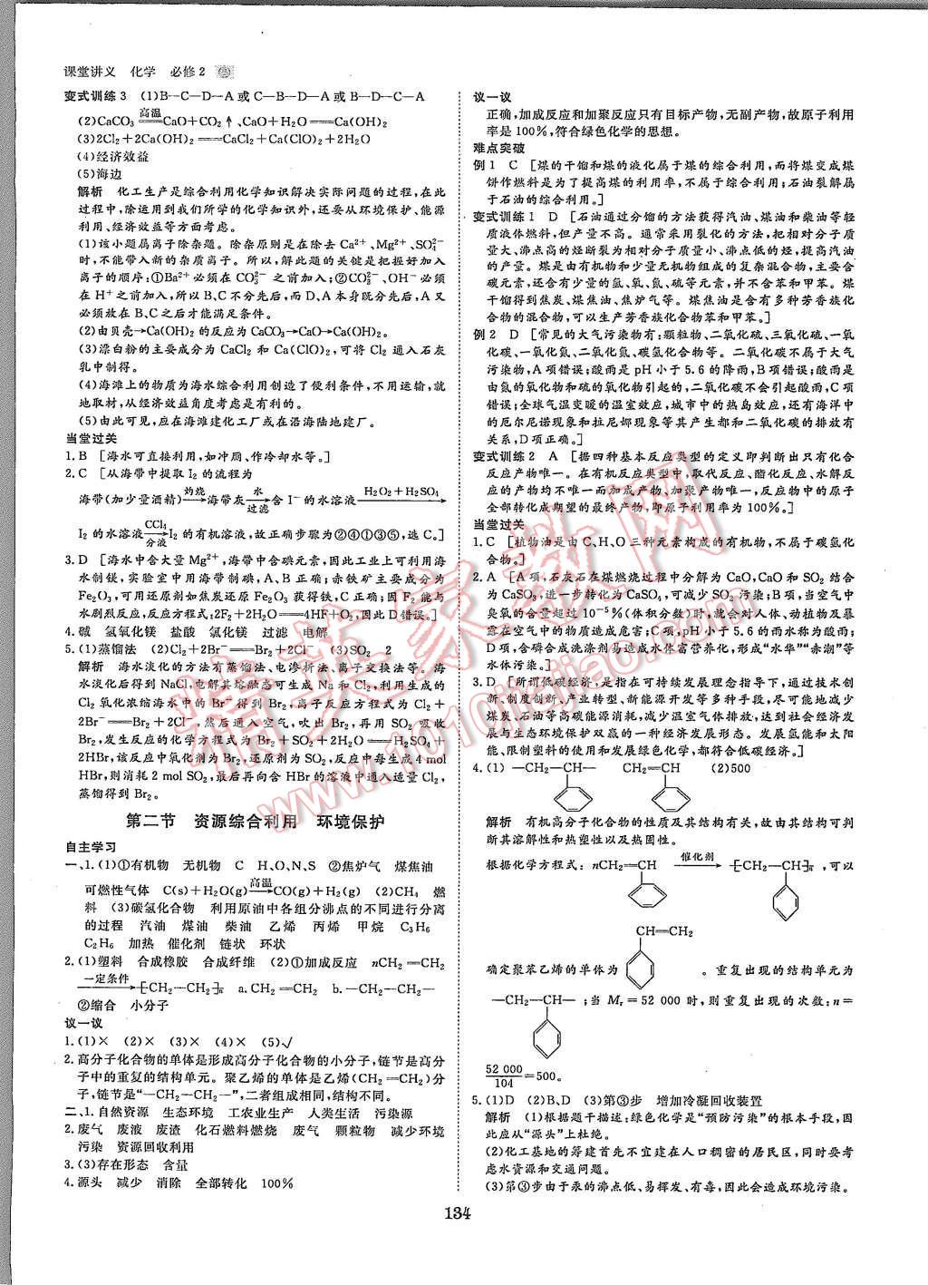 2015年創(chuàng)新設(shè)計(jì)課堂講義化學(xué)必修2人教版 第13頁(yè)