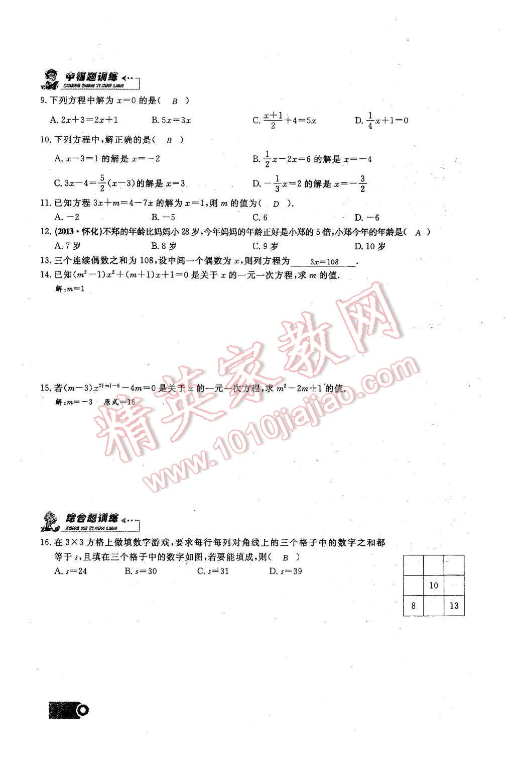 2015年思維新觀察課時(shí)精練七年級(jí)數(shù)學(xué)上冊(cè)人教版 第三章 一元一次方程第60頁