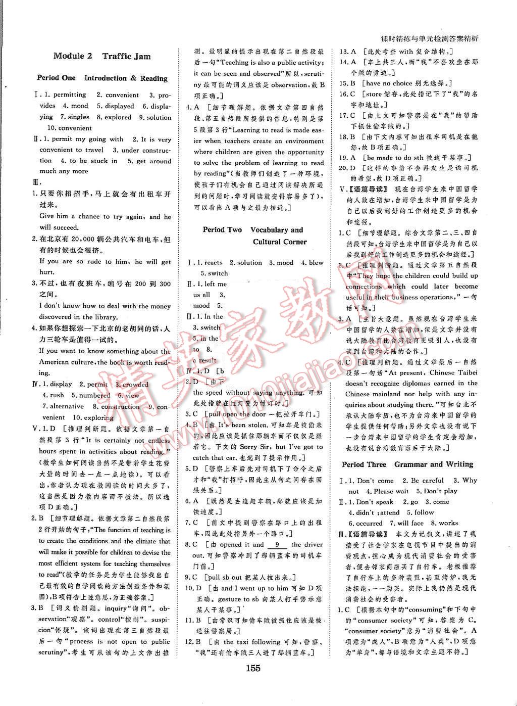 2015年創(chuàng)新設(shè)計(jì)課堂講義英語(yǔ)必修4外研版 第9頁(yè)