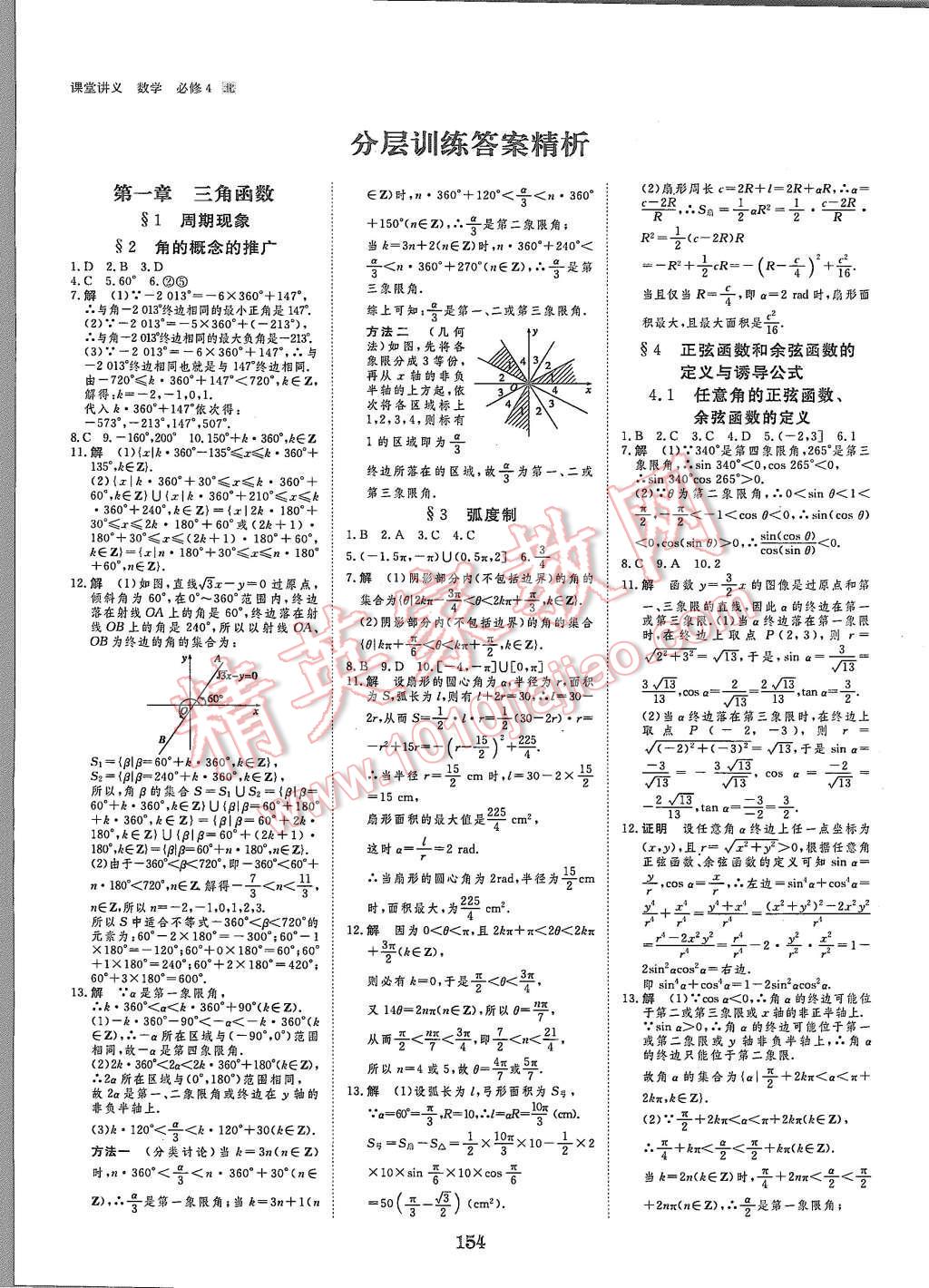 2015年創(chuàng)新設(shè)計課堂講義數(shù)學(xué)必修4北師大版 第17頁