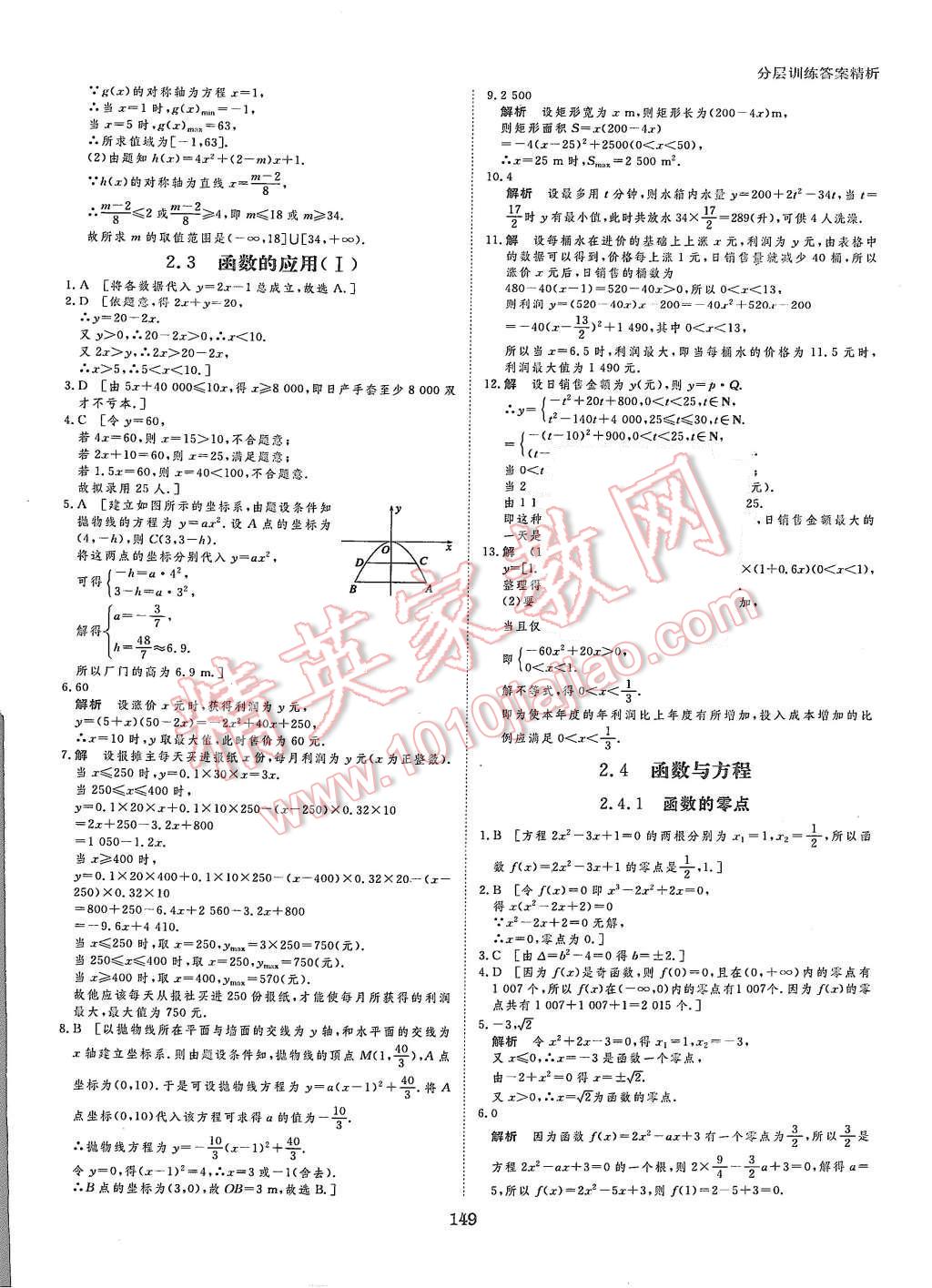 2015年創(chuàng)新設(shè)計(jì)課堂講義數(shù)學(xué)必修1人教B版 第28頁(yè)