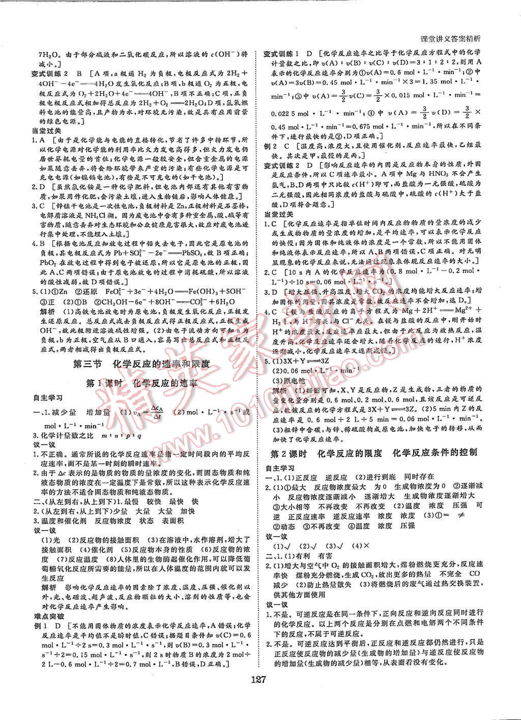 2015年創(chuàng)新設(shè)計課堂講義化學必修2人教版 第6頁