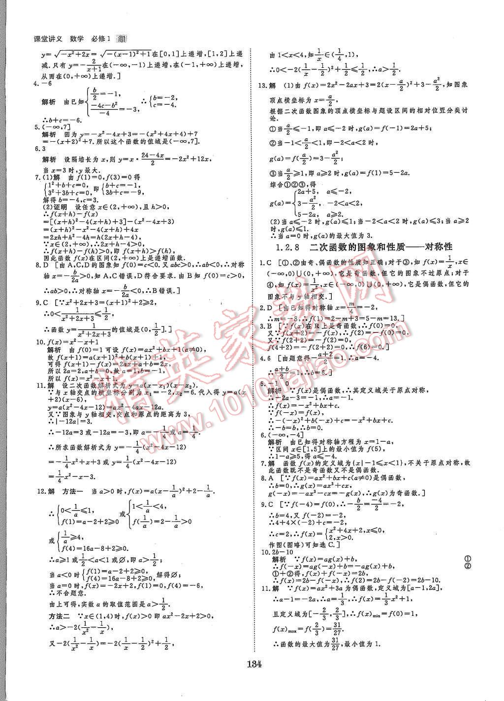 2015年創(chuàng)新設(shè)計(jì)課堂講義數(shù)學(xué)必修1湘教版 第21頁