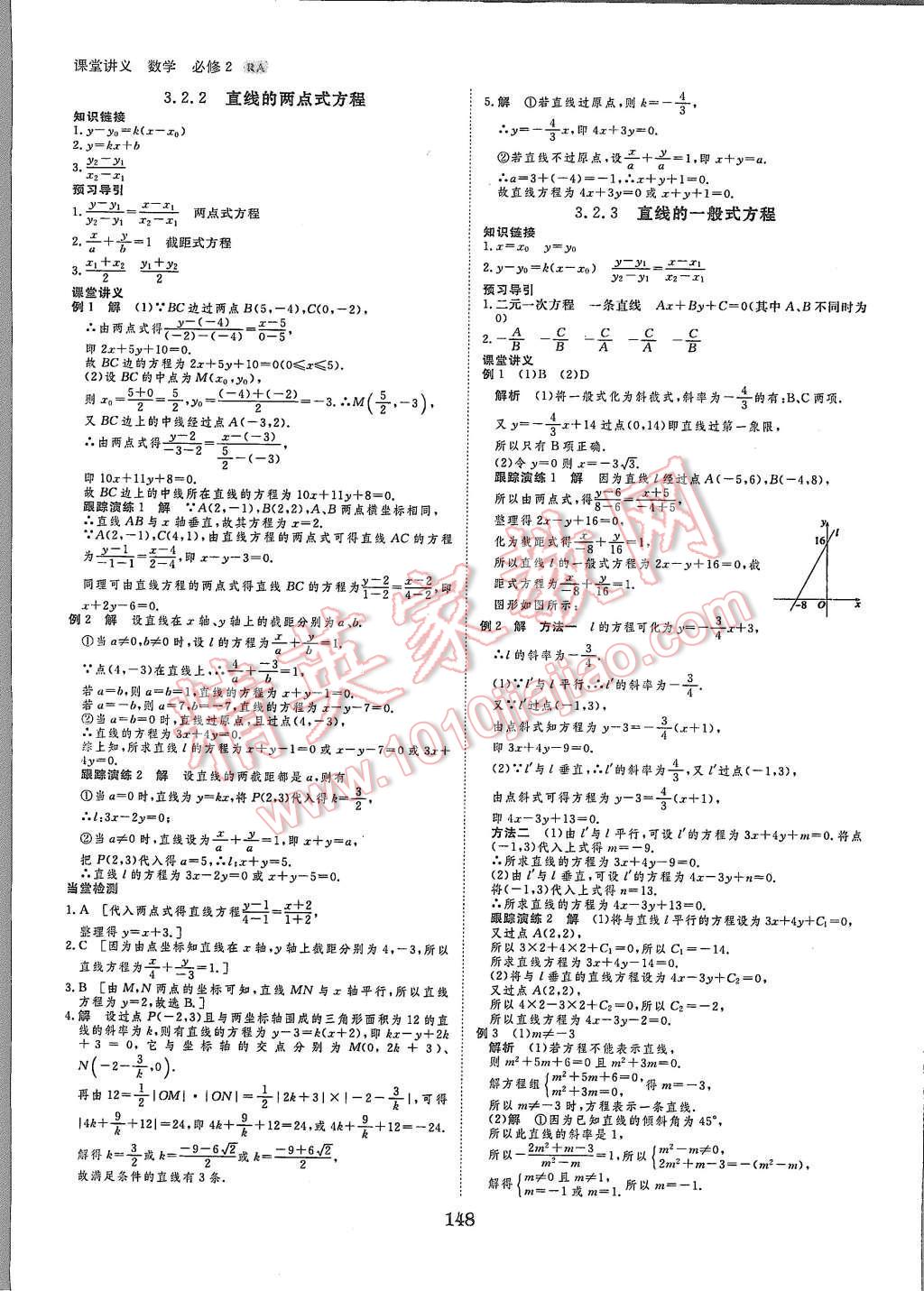 2015年創(chuàng)新設計課堂講義數(shù)學必修2人教A版 第11頁