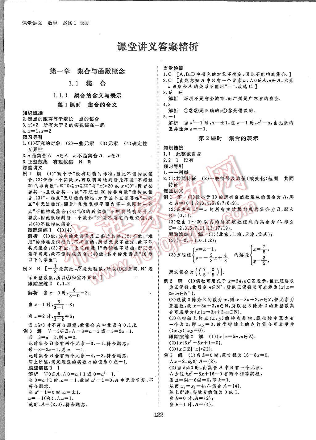 2015年創(chuàng)新設(shè)計課堂講義數(shù)學必修1人教A版 第1頁