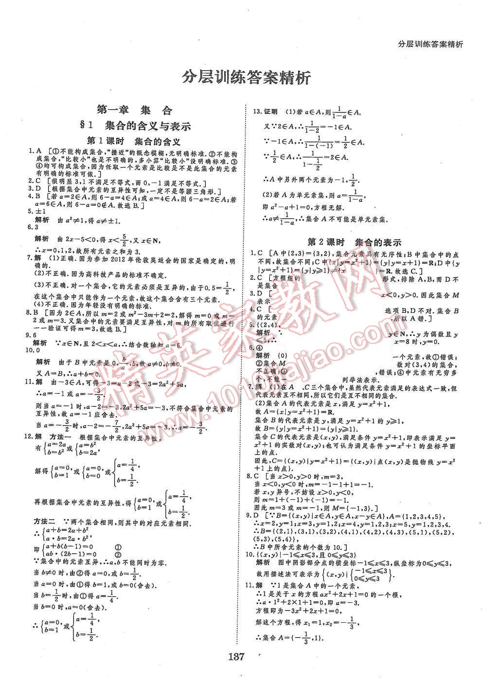 2015年創(chuàng)新設(shè)計(jì)課堂講義數(shù)學(xué)必修1北師大版 第16頁(yè)