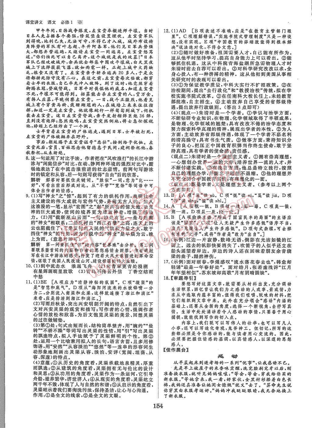 2015年創(chuàng)新設(shè)計課堂講義語文必修1人教版 第17頁