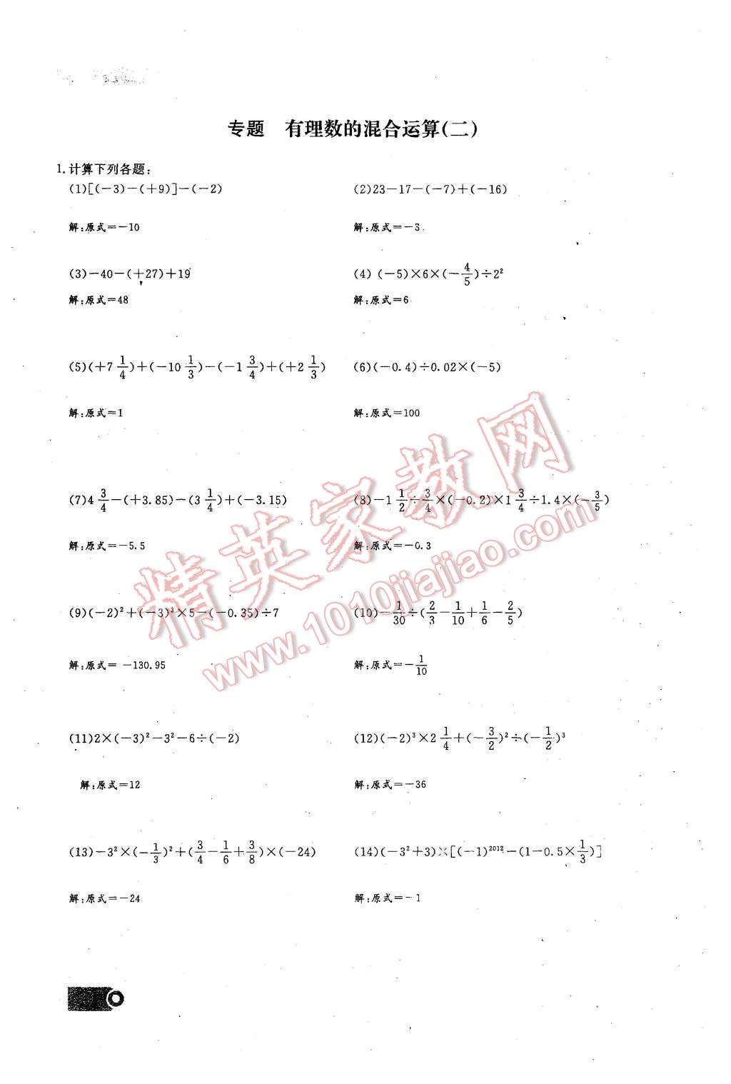 2015年思維新觀察課時(shí)精練七年級(jí)數(shù)學(xué)上冊(cè)人教版 第40頁(yè)