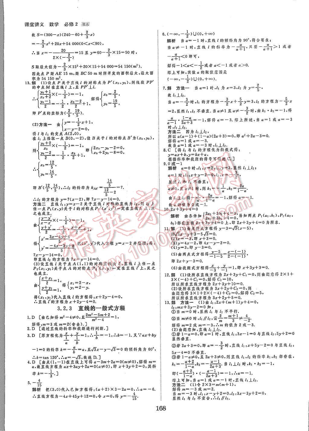 2015年創(chuàng)新設(shè)計課堂講義數(shù)學(xué)必修2人教A版 第31頁