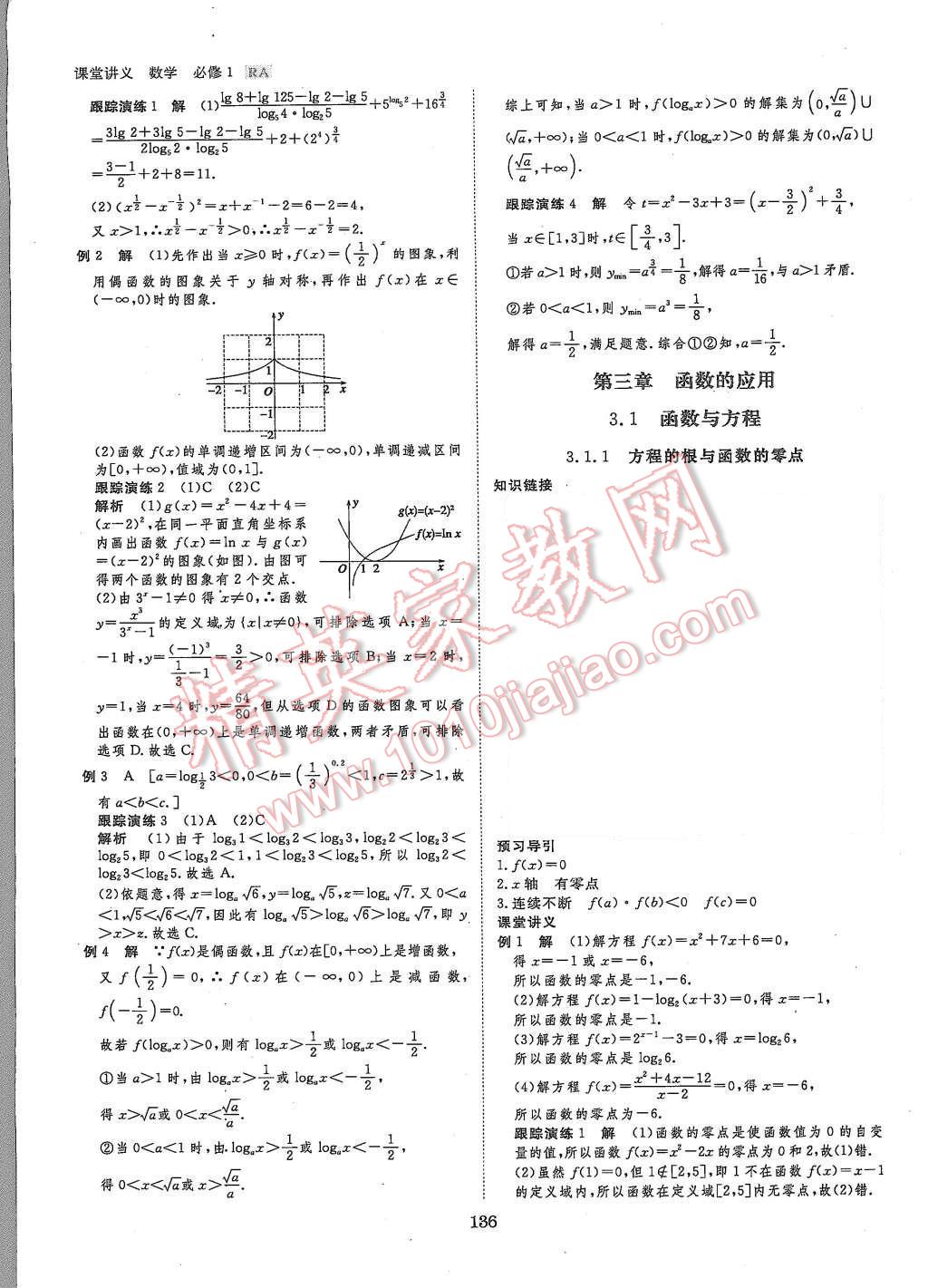 2015年創(chuàng)新設(shè)計(jì)課堂講義數(shù)學(xué)必修1人教A版 第15頁(yè)