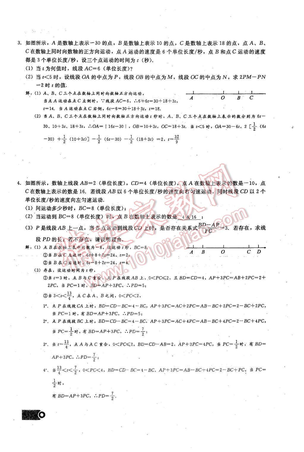 2015年思維新觀察課時(shí)精練七年級(jí)數(shù)學(xué)上冊(cè)人教版 期末重點(diǎn)復(fù)習(xí)第136頁