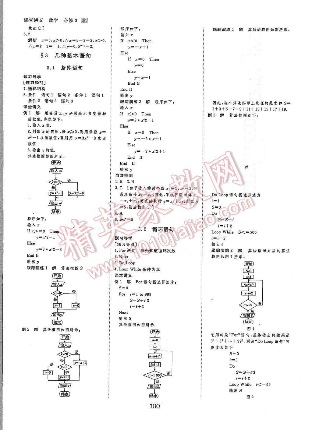 2015年創(chuàng)新設(shè)計(jì)課堂講義數(shù)學(xué)必修3北師大版 第9頁