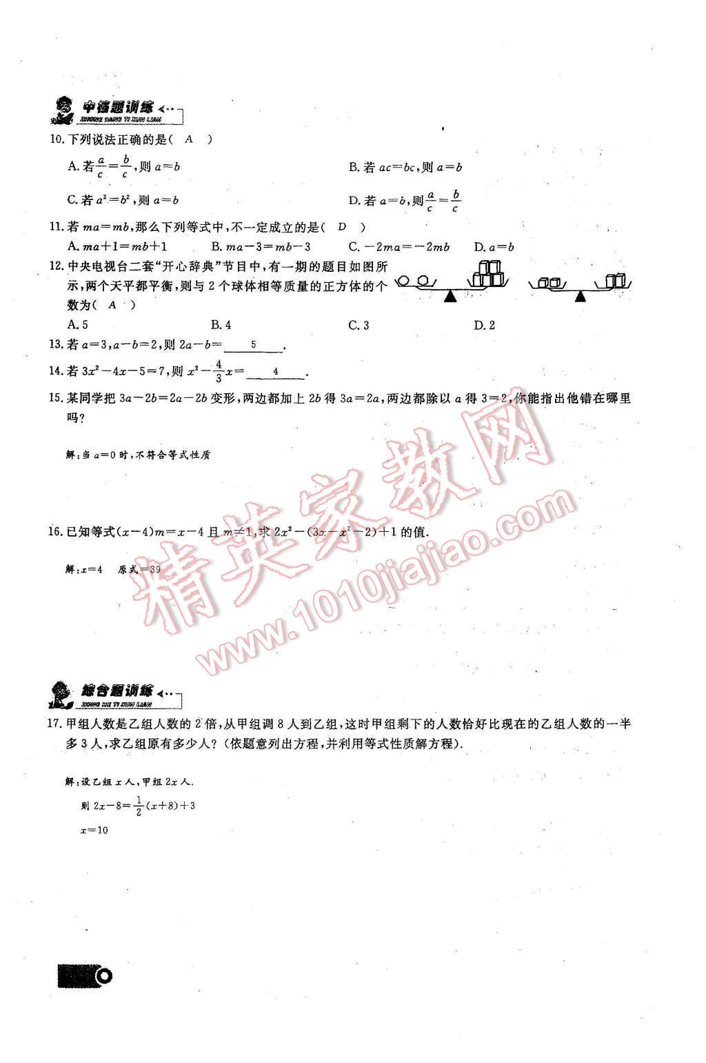 2015年思維新觀察課時精練七年級數(shù)學上冊人教版 第三章 一元一次方程第62頁