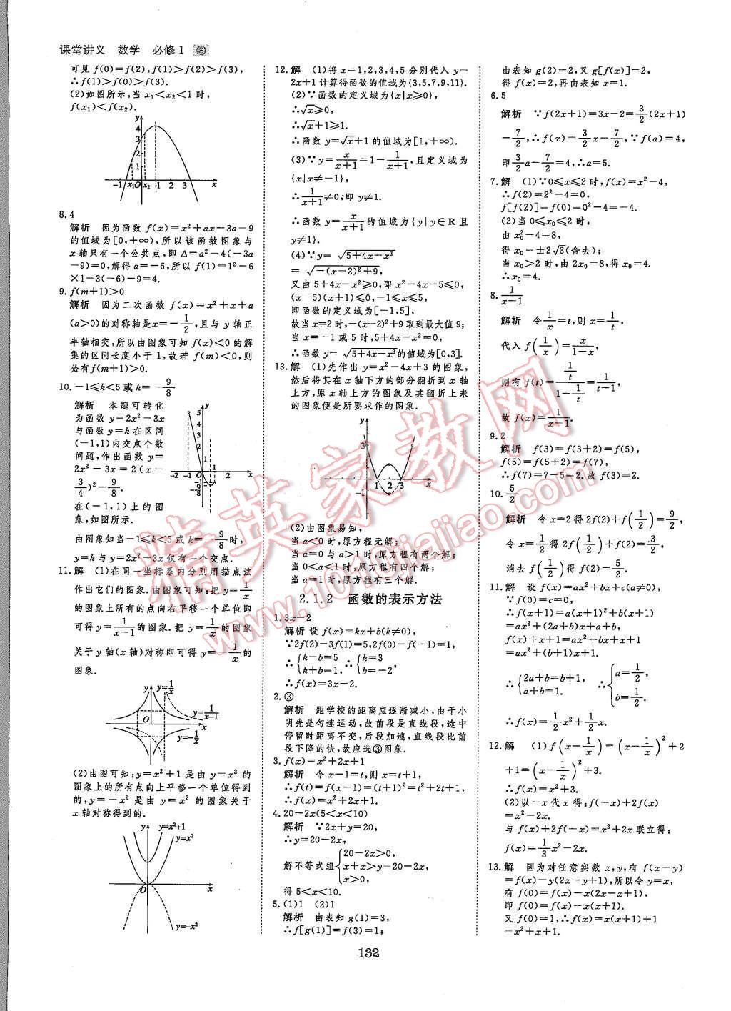 2015年創(chuàng)新設(shè)計(jì)課堂講義數(shù)學(xué)必修1蘇科版 第19頁