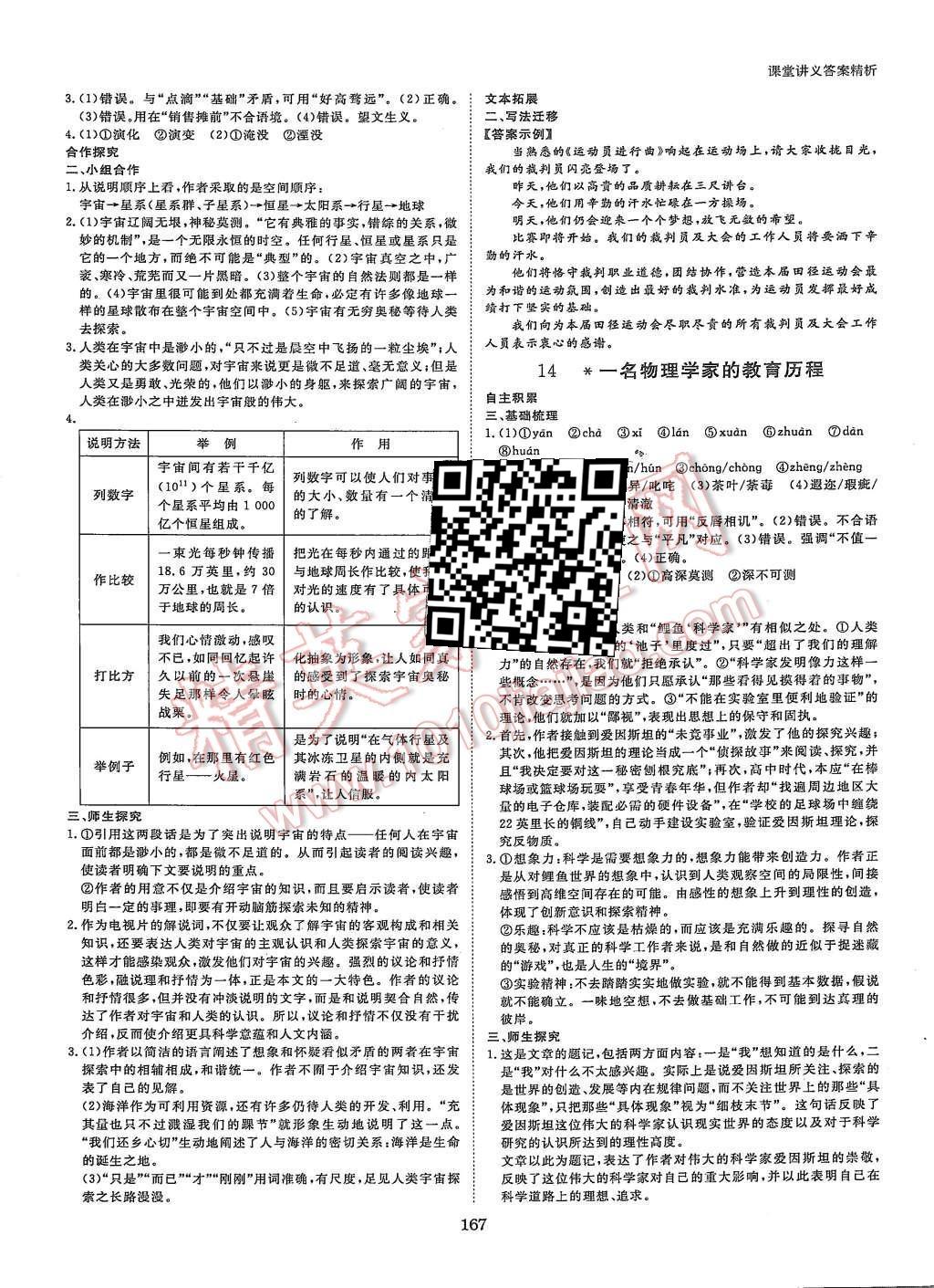 2015年創(chuàng)新設(shè)計(jì)課堂講義語文必修3人教版 第14頁